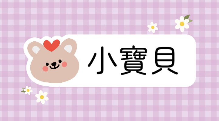 姓名貼_1