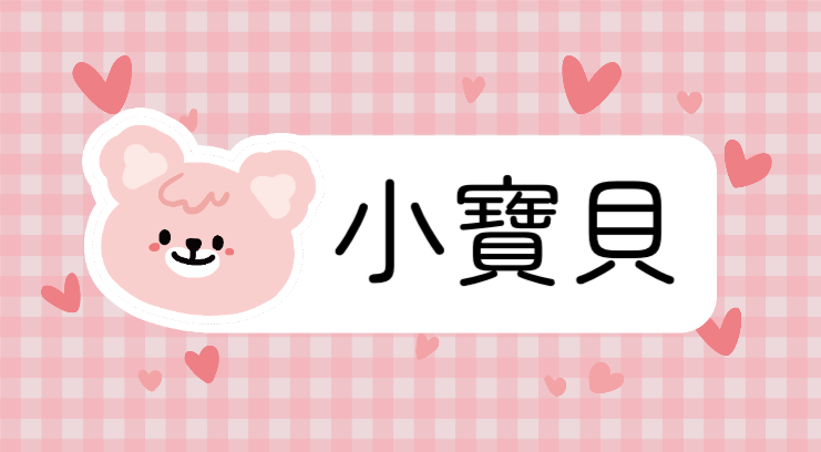 姓名貼_2