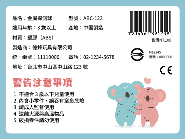 玩具標籤_7