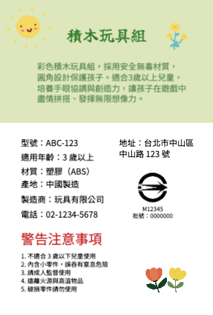 玩具標籤_10