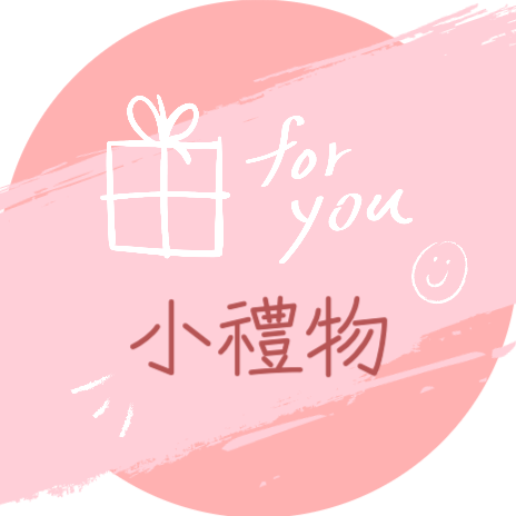 贈品_4