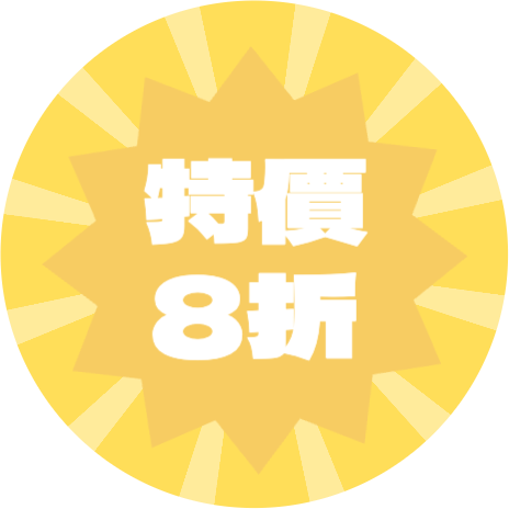特價_1