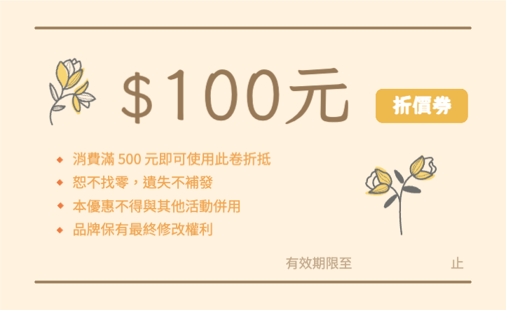 優惠卷_5