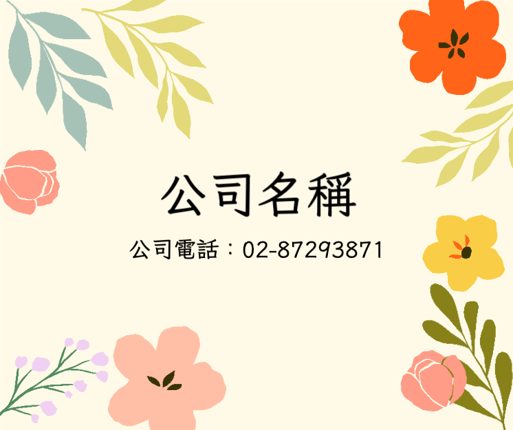 公司名稱_11