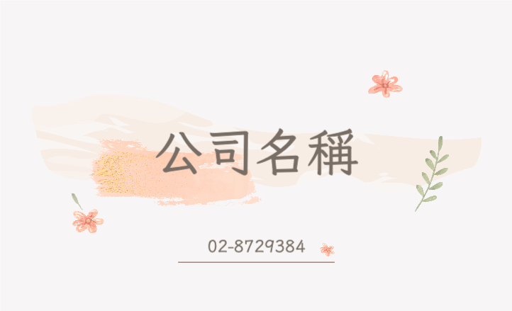 公司名稱_12